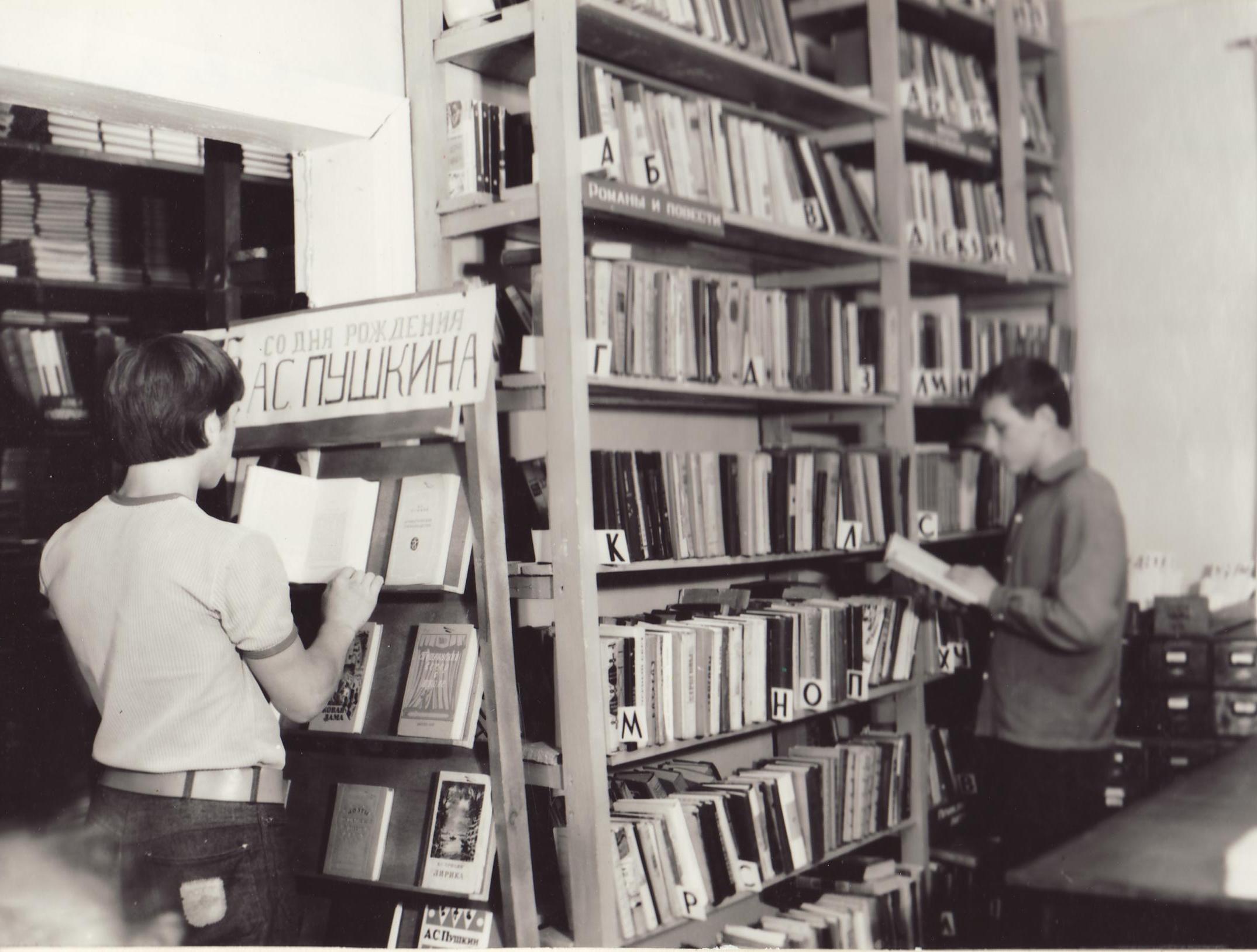 Библиотека 70 годы